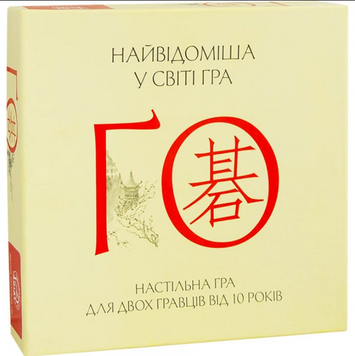 Настільна гра "ГО" 6657 фото