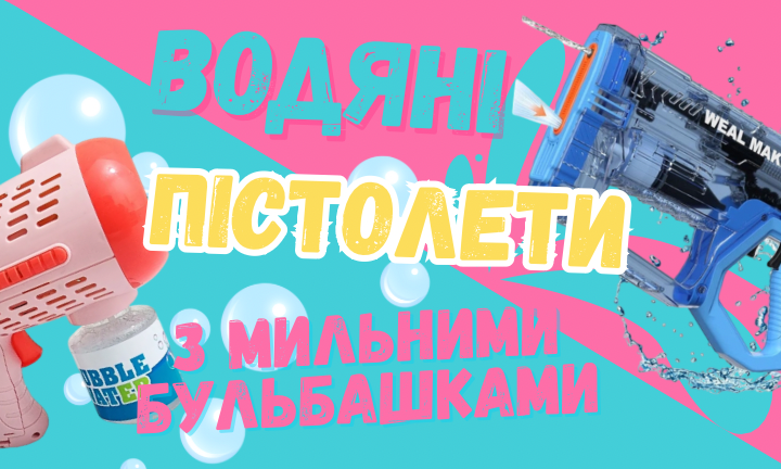 Банер пістолети